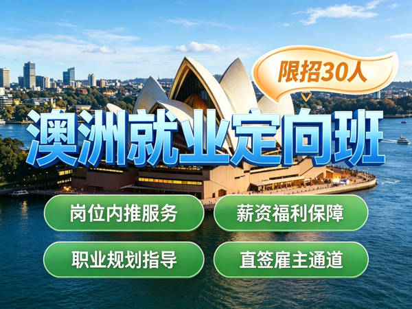 为梦想掌勺，赴澳筑梦未来|西安新东方澳洲海外就业项目正式启航